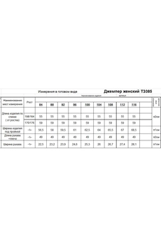 Джемпер ТЗ385 светло-бежевый Romgil