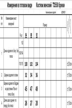 Костюм брючный ТЗ558 светло-бежевый Romgil