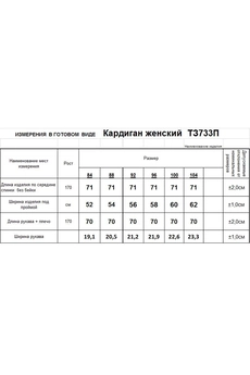 Кардиган 3733П оранжевый + ярко-зеленый + черный Romgil