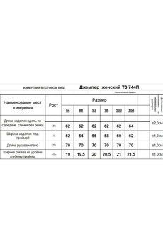 Джемпер ТЗ744П светло-розовый Romgil