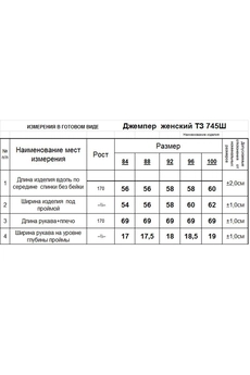Джемпер ТЗ745Ш светлый опаловый Romgil