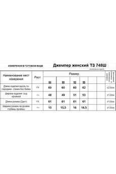 Джемпер 3748Ш синяя волна Romgil