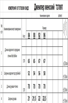 Джемпер ТЗ789П черный + белый Romgil
