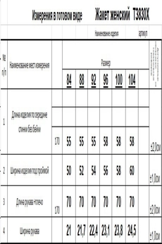 Жакет ТЗ830ХА бледно-голубой Romgil