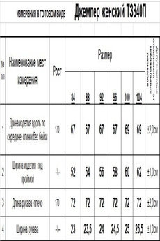 Джемпер ТЗ840П белый + светло-коричневый Romgil