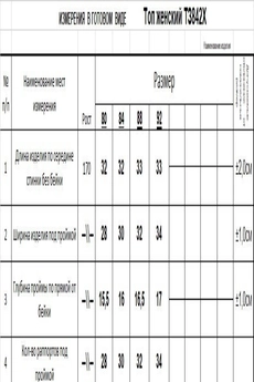 Топ ТЗ842Х черный Romgil