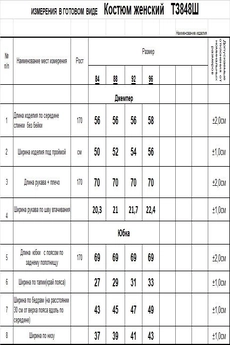 Костюм с юбкой ТЗ848Ш серо-голубой + черный + молочный Romgil