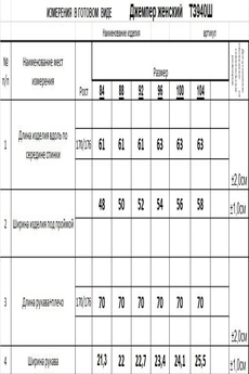 Джемпер ТЗ940Ш светлый опаловый Romgil