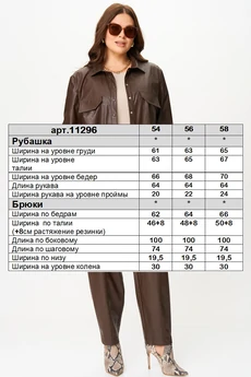 Костюм брючный 11296 коричневый SOVA