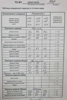 Костюм брючный 1190 ТАиЕР