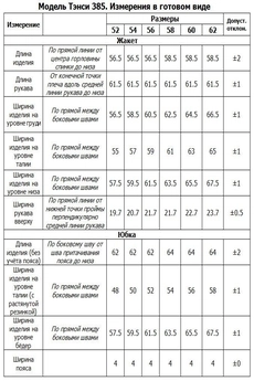 Костюм с юбкой 385 Tensi