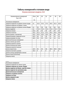 Блузка 114 VIPPRIMO