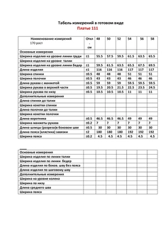 Платье 111 VIPPRIMO