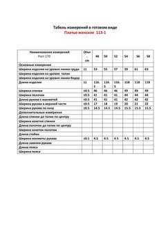 Платье 113-1 VIPPRIMO