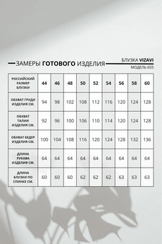Блузка 655-3 VIZAVI TEKSTIL