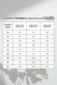 Блузка 669 черный VIZAVI TEKSTIL