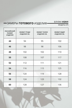 Блузка 675 черный VIZAVI TEKSTIL