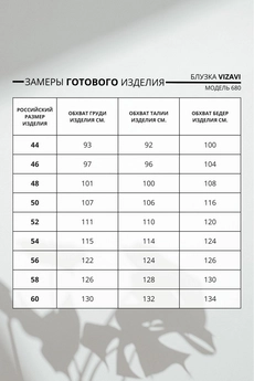Блузка 680 молочный VIZAVI TEKSTIL