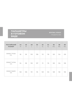Блузка 692 белый VIZAVI TEKSTIL