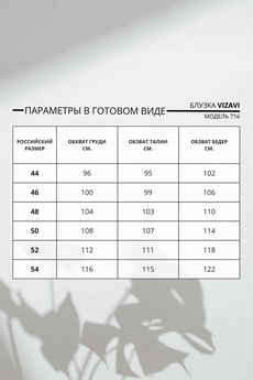 Блузка 716 черный VIZAVI TEKSTIL
