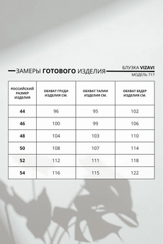 Блузка 717 красный VIZAVI TEKSTIL
