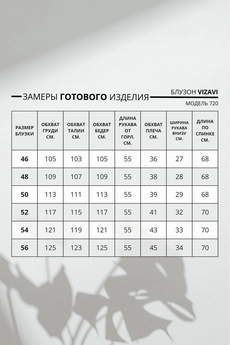 Блузка 720 молочный VIZAVI TEKSTIL