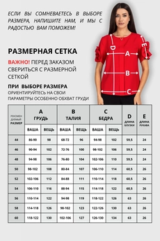 Блузка 722 красный VIZAVI TEKSTIL