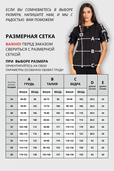 Блузка 722 черный VIZAVI TEKSTIL