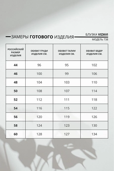 Блузка 738 молочный VIZAVI TEKSTIL
