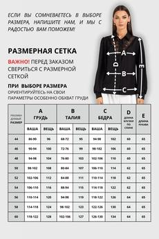 Блузка 748 черный VIZAVI TEKSTIL