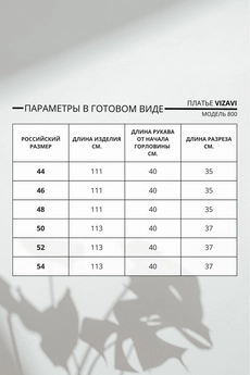 Платье 800 молочный VIZAVI TEKSTIL