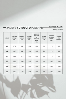 Платье 803 VIZAVI TEKSTIL
