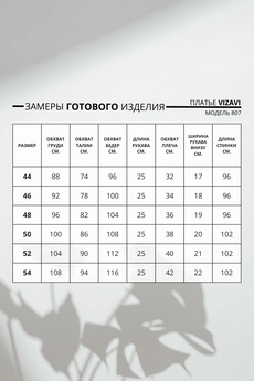 Платье 807 черно-белый VIZAVI TEKSTIL