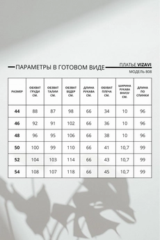 Платье 808 черный VIZAVI TEKSTIL