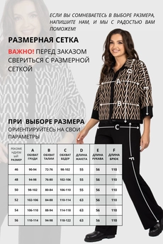 Костюм брючный 812 черно-белый VIZAVI TEKSTIL