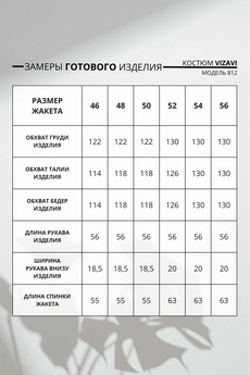Костюм брючный 812 черно-белый VIZAVI TEKSTIL