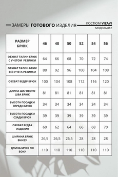 Костюм брючный 812 черно-белый VIZAVI TEKSTIL