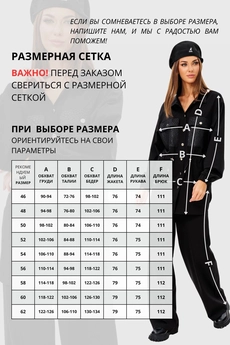 Костюм брючный 814 черный VIZAVI TEKSTIL