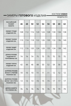 Костюм брючный 814 черный VIZAVI TEKSTIL