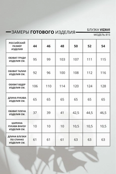 Блузка 815 леопард VIZAVI TEKSTIL