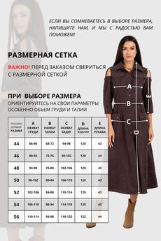 Платье 824 мокко VIZAVI TEKSTIL