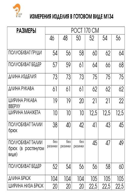 Костюм брючный 1345 FITA