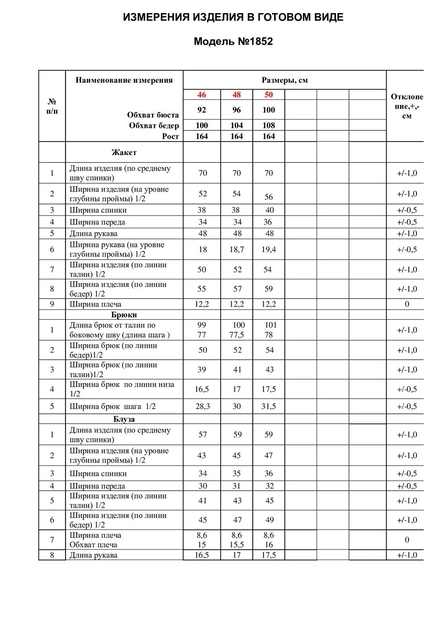 *Костюм брючный 1852 василёк ALANI
