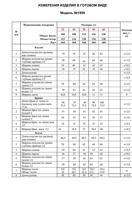 Костюм брючный 1858 красный + молочный ALANI