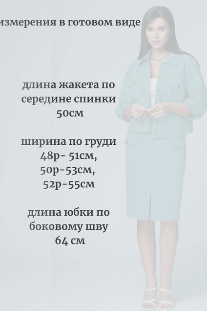 Костюм с юбкой 1186-1 ALEZA