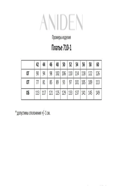 Платье 710 ANIDEN