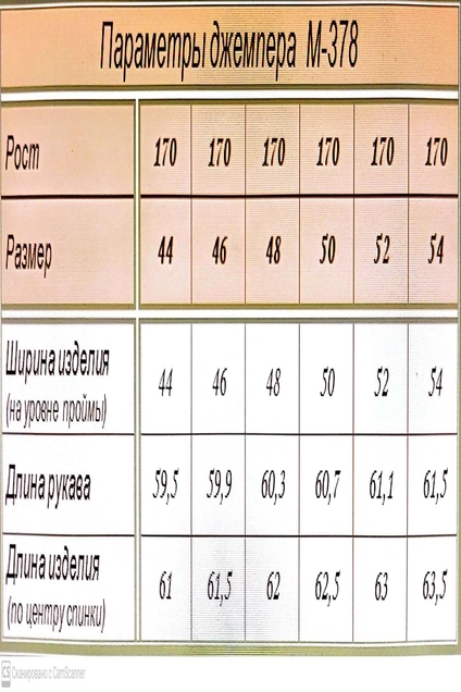 Джемпер 378 капучино ARISHA
