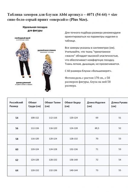 Блузка 4071 Abbi фото 5