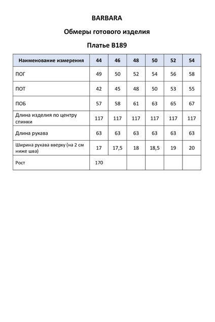 Платье 189 кофейно-серый BARBARA