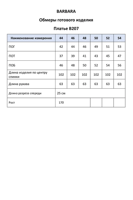 Платье 207 BARBARA